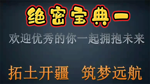 绝密宝典一：非凡自由、不凡人生