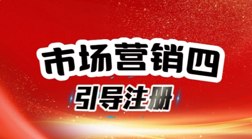 引导注册系统